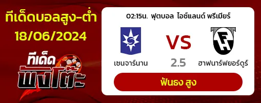 เซนจาร์นาน การ์ดาแบร์ vs ฮาฟนาร์ฟยอร์ดูร์