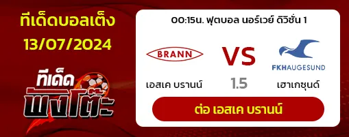 บรานน์(2) vs เฮาเกซุนด์(14)