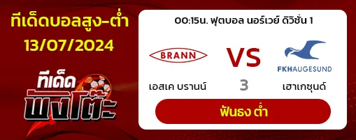 บรานน์(2) vs เฮาเกซุนด์(14)