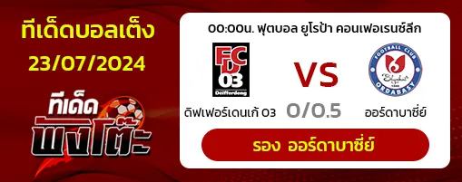 ดิฟเฟอร์เดนเก้ vs ออร์ดาบาซี่ย์