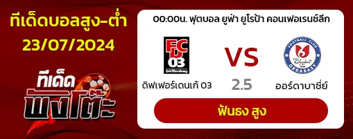 ดิฟเฟอร์เดนเก้ vs ออร์ดาบาซี่ย์