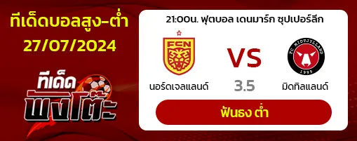 นอร์ดเจลแลนด์ vs มิดทิลแลนด์