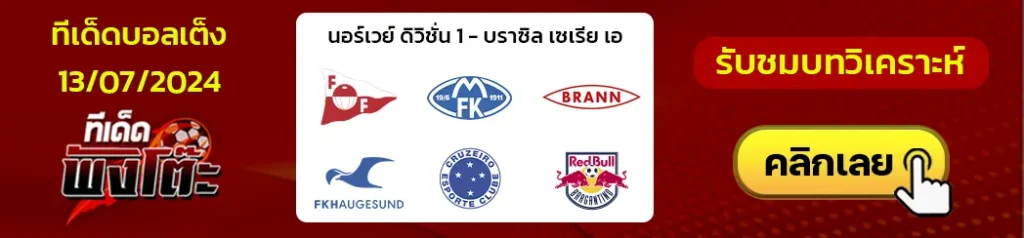 เฟรดริคสตัด(5) vs โมลด์(3)-บรานน์(2) vs เฮาเกซุนด์(14)-ครูไซโร่(6) vs บรากันติโน่(9)