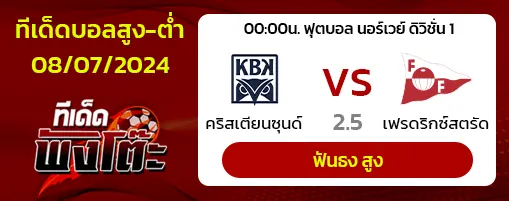 คริสเตียนซุนด์ บีเค vs เฟรดริกซ์สตรัด