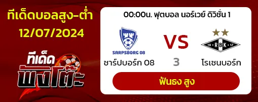 ซาร์ปสบอร์ก(15) vs โรเซนบอร์ก(8)