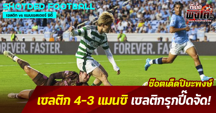 เชซลติกแมนซิตี้