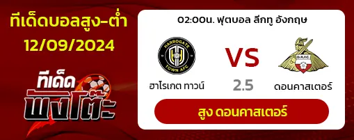 ฮาโรเกต ทาวน์ (20) vs ดอนคาสเตอร์ (1)